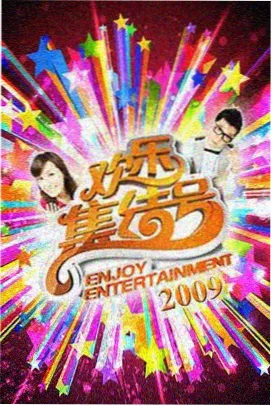 乘风破浪的姐姐 磁力下载